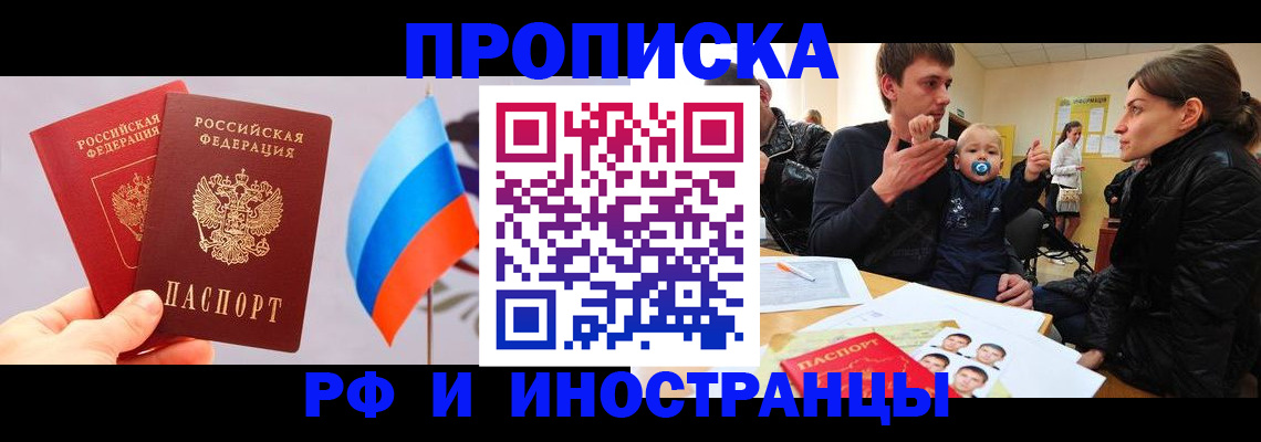 прописка для работы в Кузнецке