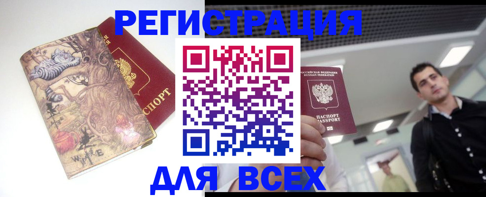 прописка законно в Кузнецке