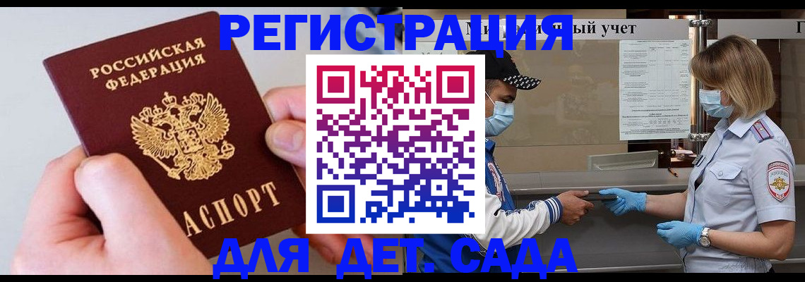 регистрация для дет. сада в Кузнецке
